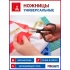 Универсальные ножницы