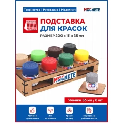 Подставка для красок (d36мм/8шт)