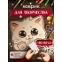 Коврик для творчества Кошка, RupertKopp