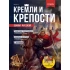 Кремли и крепости №6 - Суздальский кремль