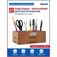 Подставка-органайзер для инструментов