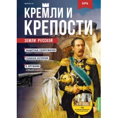Кремли и крепости №23 - Керчь
