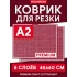 Коврик для резки DeMauri Спелая вишня, формат А2, 5 слоёв