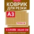 Коврик для резки DeMauri золотой, формат А3, 5 слоёв