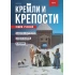 Кремли и крепости №82 - Якутская крепость