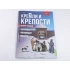 Кремли и крепости №82 - Якутская крепость