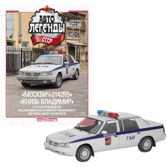 1:43 Автолегенды СССР Милиция №11 - Москвич-2142R5