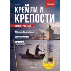 Кремли и крепости №10 - Кирилло-Белозерский монастырь