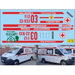 1:43 Декаль NEXT скорая медицинская помощь ЦМСЧ 38