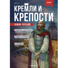 Кремли и крепости №2 - Псковский Кром