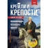 Кремли и крепости №47 - Судакская крепость