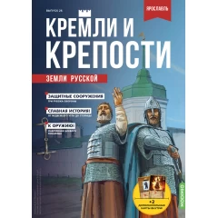 Кремли и крепости №26 - Ярославский кремль + Спасо-Преображенский монастырь