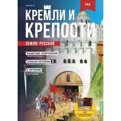Кремли и крепости №25 - Укрепления Киева