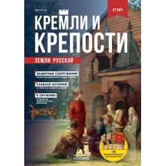 Кремли и крепости №13 - Угличский кремль