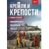 Кремли и крепости №92 - Опочецкая крепость