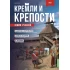 Кремли и крепости №65 - Орловская крепость