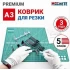 Коврик для резки А3, 5-слойный