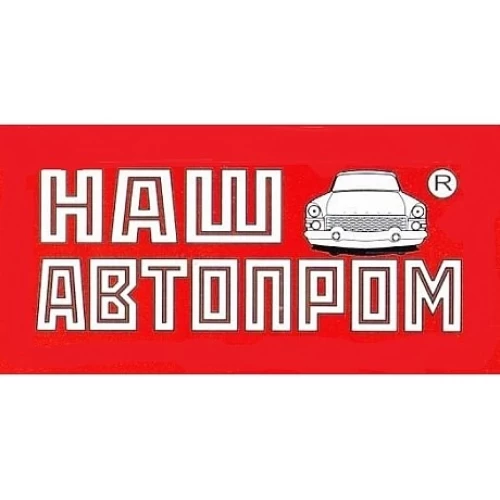 Наш Автопром